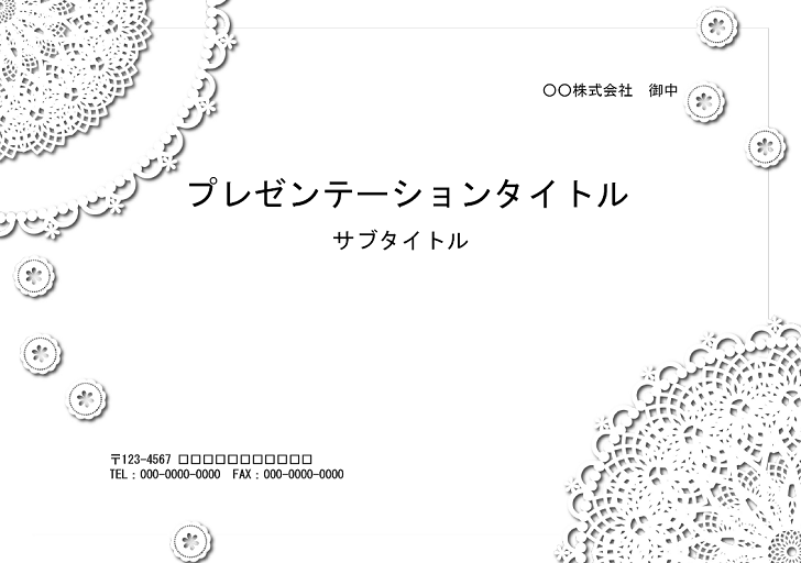 かわいいレースがデザインされたパワポ「PPTX」の無料テンプレート素材