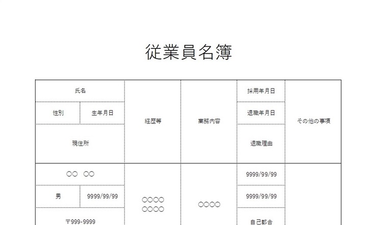 縦型の従業員名簿・エクセル・ワード・ＰＤＦの無料テンプレート素材