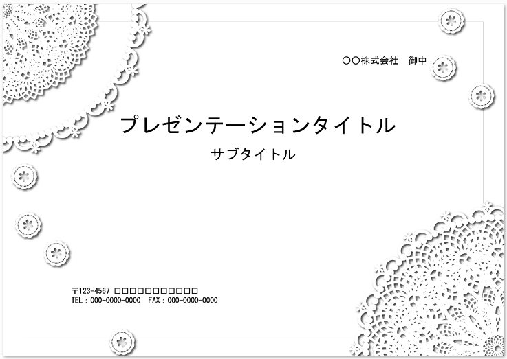 かわいいレースがデザインされたパワポ Pptx の無料テンプレート素材 無料ダウンロード テンプレルン