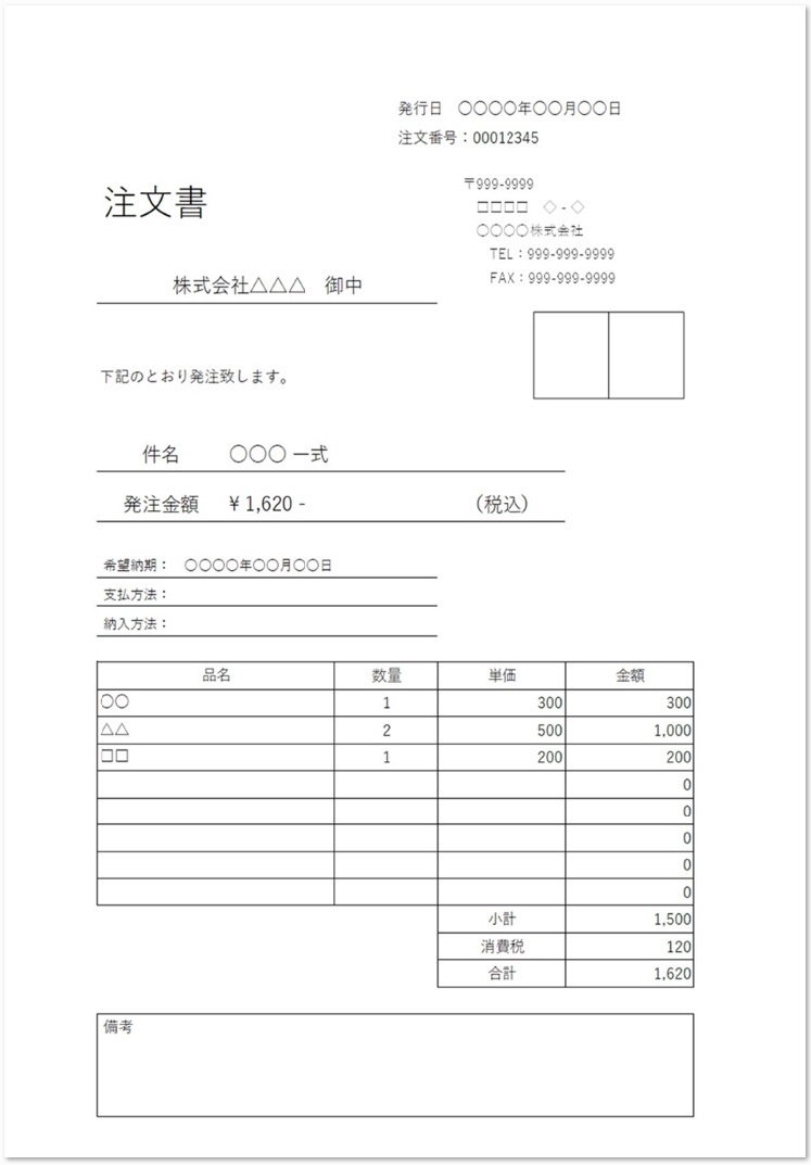 捺印・印紙・エクセル・ワード・PDF注文書の無料テンプレート 📑無料ダウンロード！テンプレルン