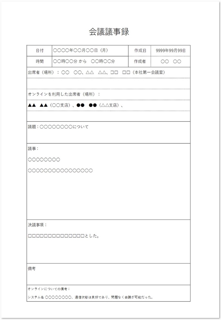 書き方が簡単な 場所 出席者 電話会議の議事録のフォーマット 無料ダウンロード テンプレルン 無料ダウンロード テンプレルン