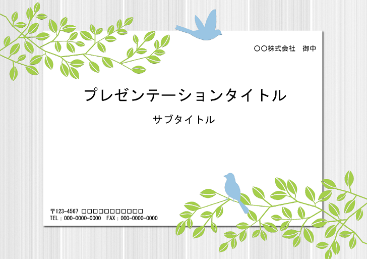 青い鳥と葉っぱのシンプルなパワーポイントの無料テンプレートをダウンロード