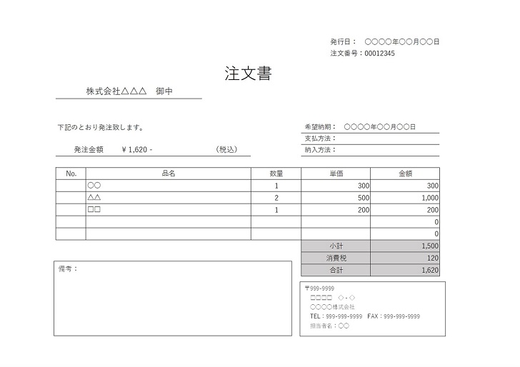 注文書＆発注書「word・pdf・Excel」A4サイズの無料テンプレート素材