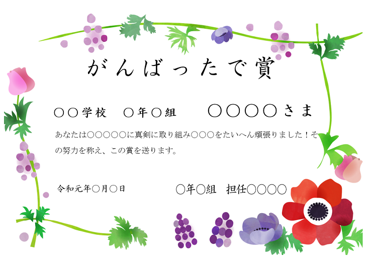 かわいい飾り枠 表彰状 頑張ったで賞の無料テンプレート 無料ダウンロード テンプレルン