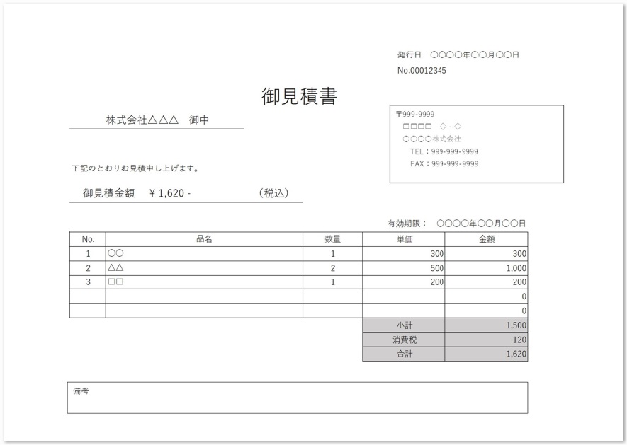 標準的な見積書 関数入りのword Excel Pdf横型の無料テンプレート 無料ダウンロード テンプレルン 無料ダウンロード テンプレルン