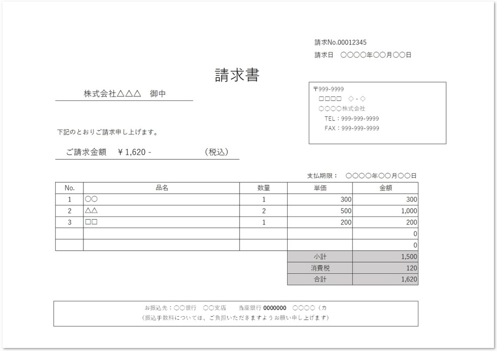 個人 法人が使いやすい 標準的な横型の請求書テンプレート素材 無料ダウンロード テンプレルン