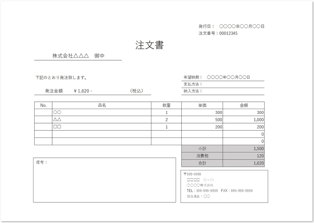 注文書 発注書 Word Pdf Excel サイズの無料テンプレート素材 無料ダウンロード テンプレルン 無料ダウンロード テンプレルン