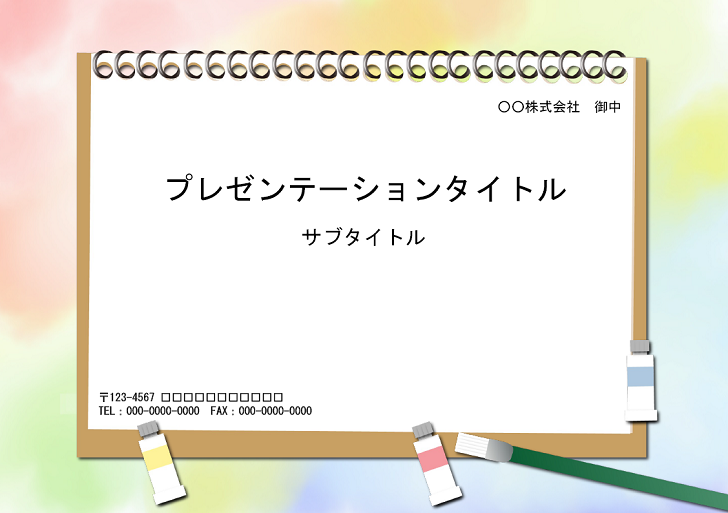 絵の具とスケッチブックのパワーポイントの無料テンプレート 無料ダウンロード テンプレルン