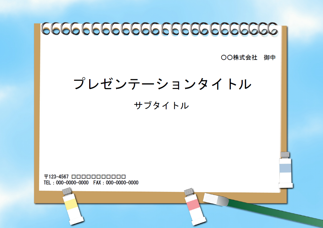 絵の具とスケッチブックのパワーポイントの無料テンプレート 無料ダウンロード テンプレルン 無料ダウンロード テンプレルン