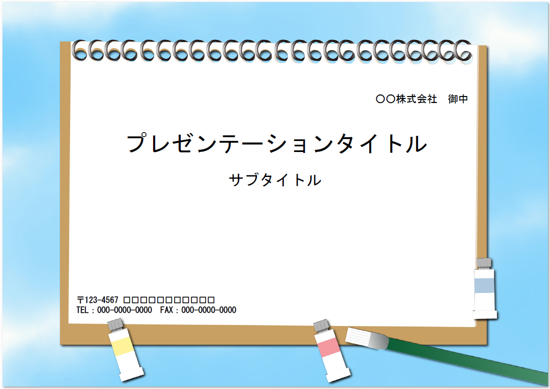 パワーポイント絵の具 背景は青空 無料ダウンロード テンプレルン