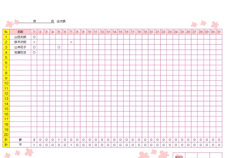 かわいい 花のイラスト エクセル プルダウン出欠表の無料テンプレート 無料ダウンロード テンプレルン