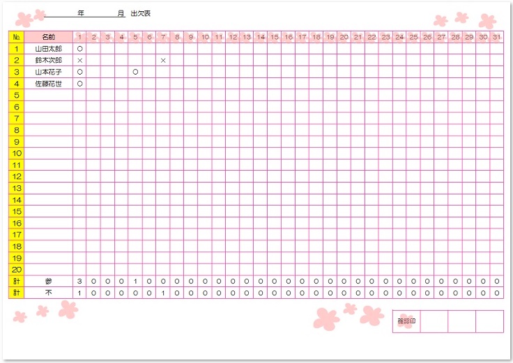 かわいい 花のイラスト エクセル プルダウン出欠表の無料テンプレート 無料ダウンロード テンプレルン
