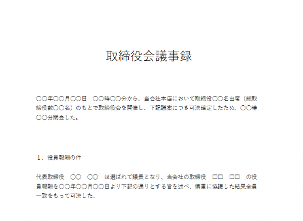 人事異動内示書フォーマット・書き方・例文の無料テンプレート | 📑無料ダウンロード!テンプレルン📑無料ダウンロード!テンプレルン