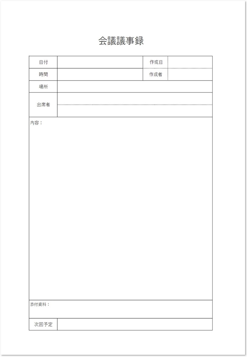 客先 社外 取引先の打合せ Word Excel Pdf 議事録テンプレート 無料ダウンロード テンプレルン 無料ダウンロード テンプレルン