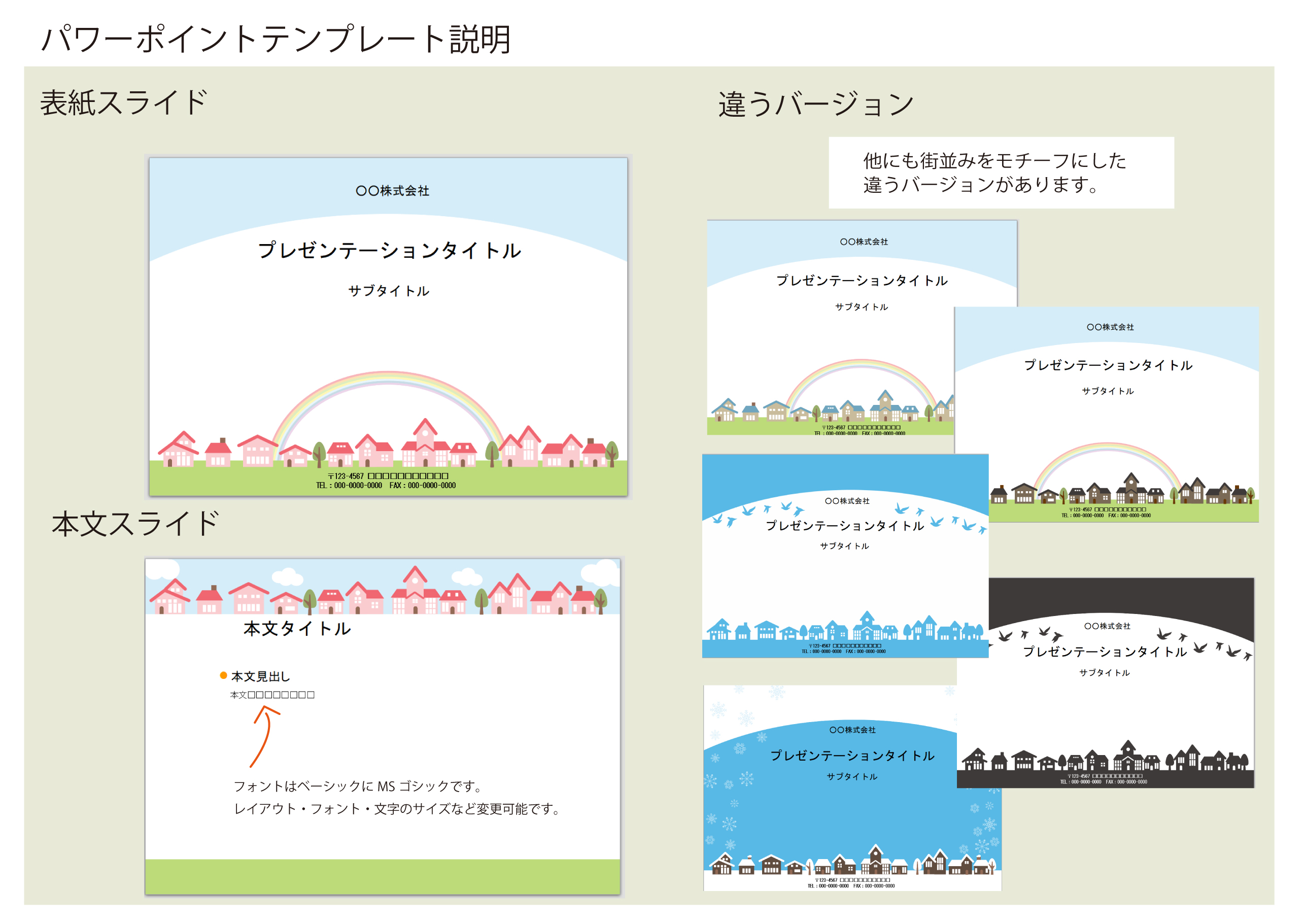 おしゃれ かわいい街並み シルエット 冬 パワーポイント無料テンプレート素材 無料ダウンロード テンプレルン