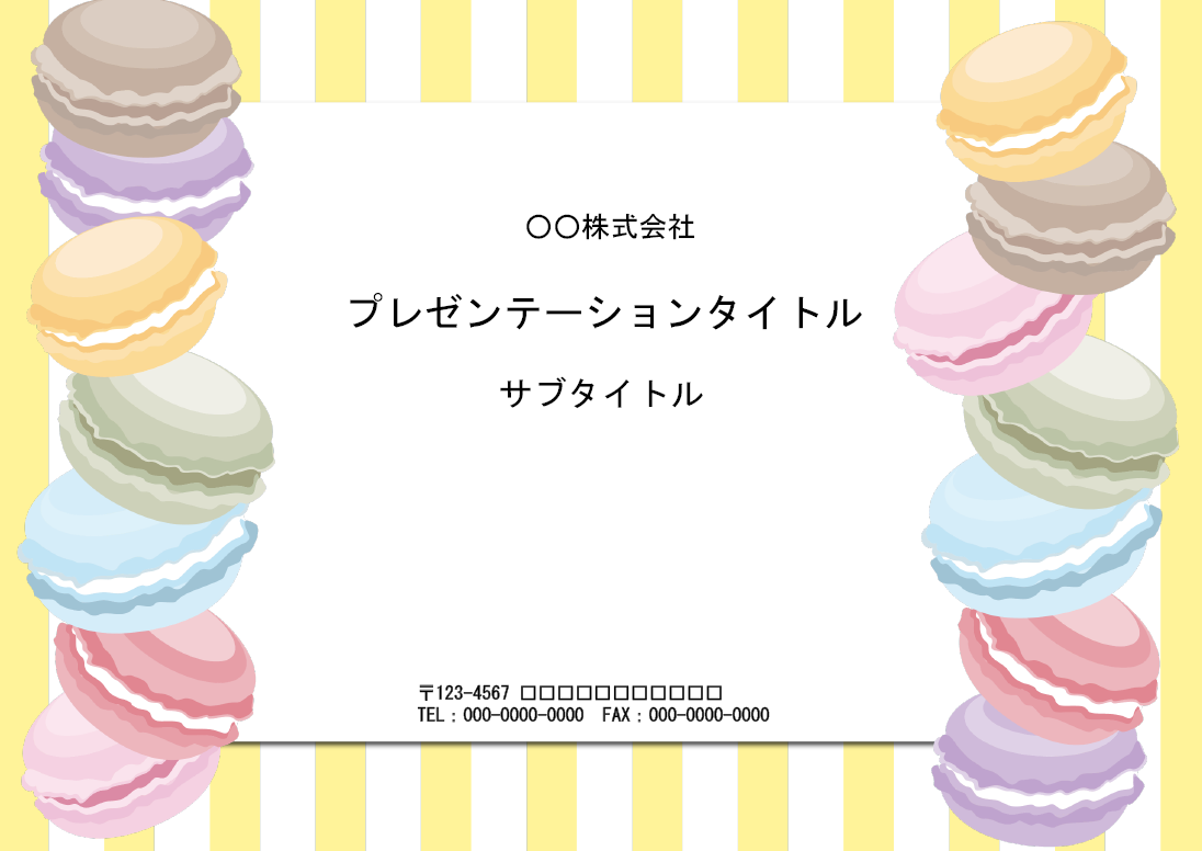 かわいいイラスト パワーポイント マカロン 無料テンプレート素材