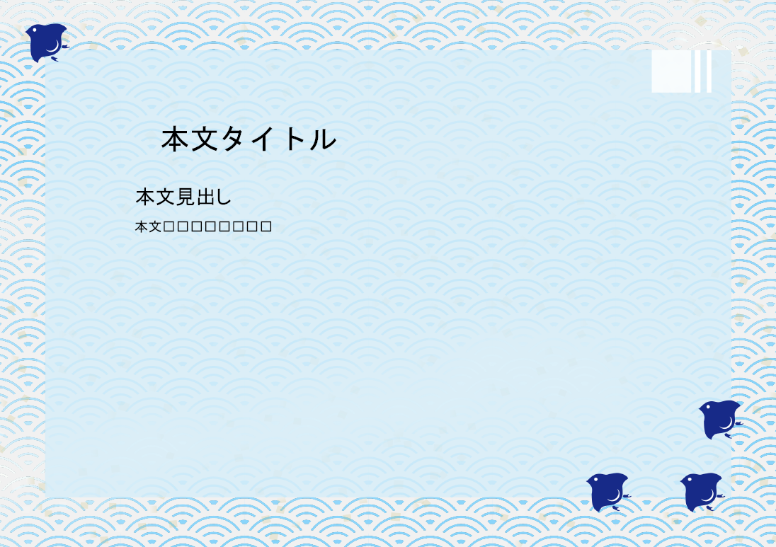 和柄 千鳥と青海波 波線 パワーポイントのデザイン無料テンプレート素材 無料ダウンロード テンプレルン