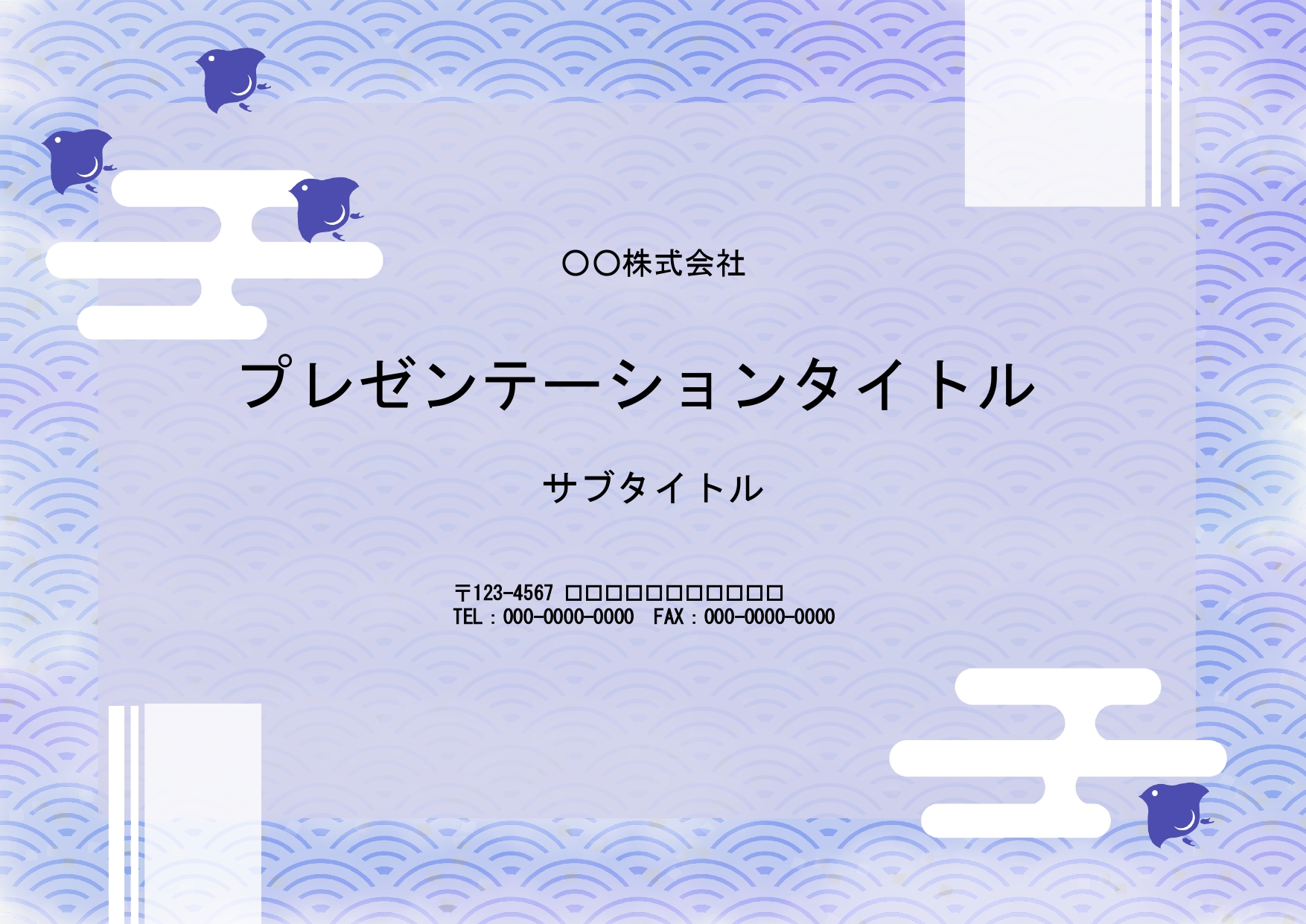 和柄 千鳥と青海波 波線 パワーポイントのデザイン無料テンプレート素材 無料ダウンロード テンプレルン