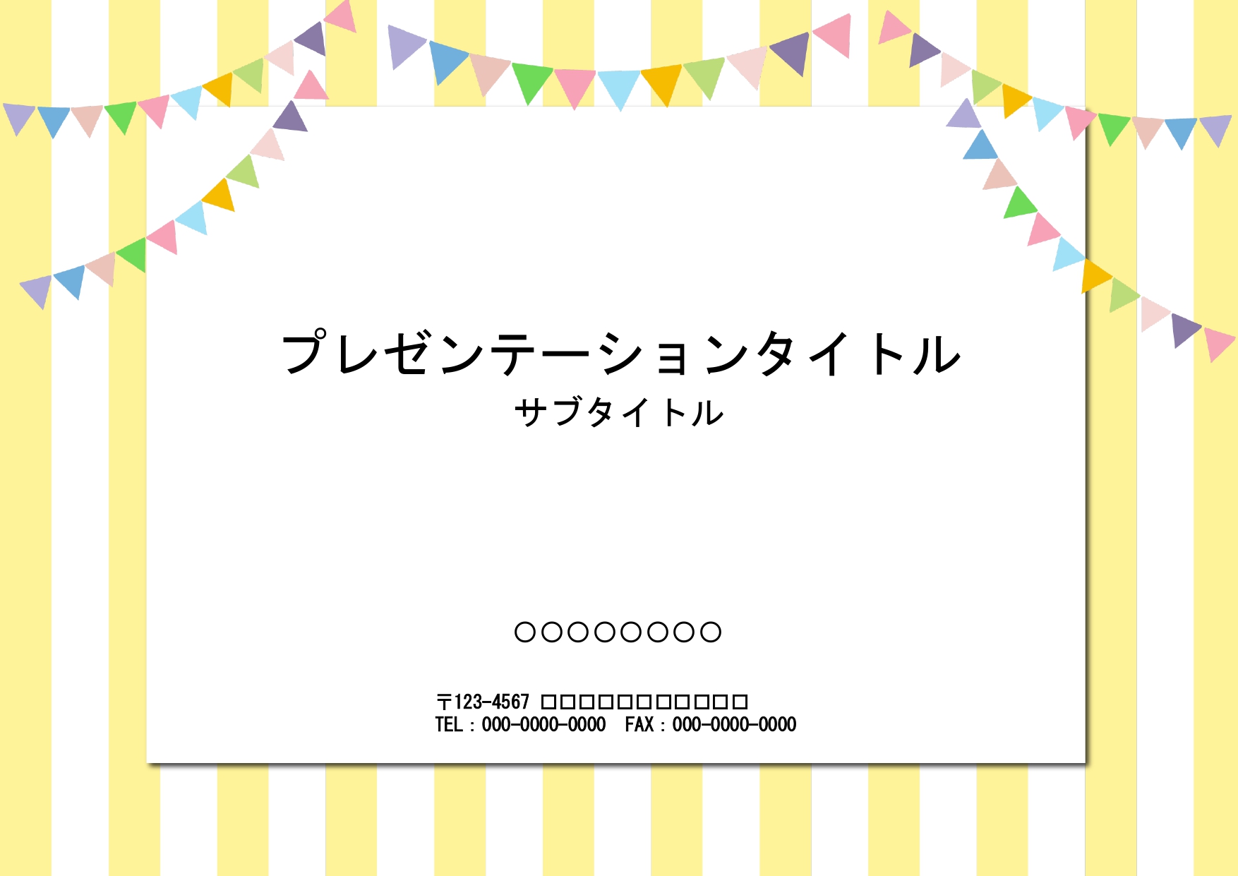 かわいい 縦縞のガーランドのパワーポイント無料テンプレート素材 無料ダウンロード テンプレルン 無料ダウンロード テンプレルン