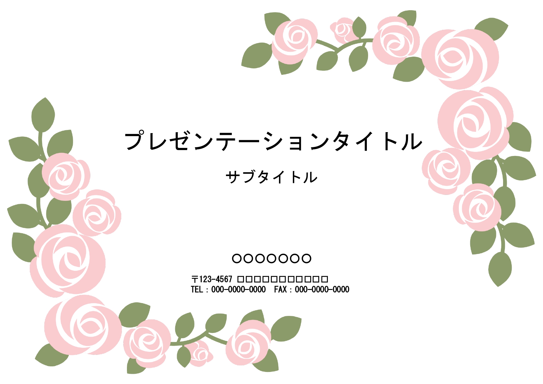 シンプル！薔薇の花の背景パワーポイントの無料テンプレート素材