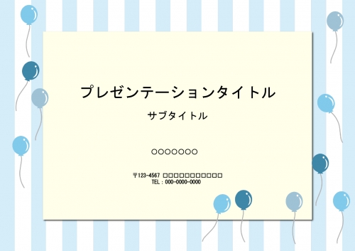 風船ストライプ