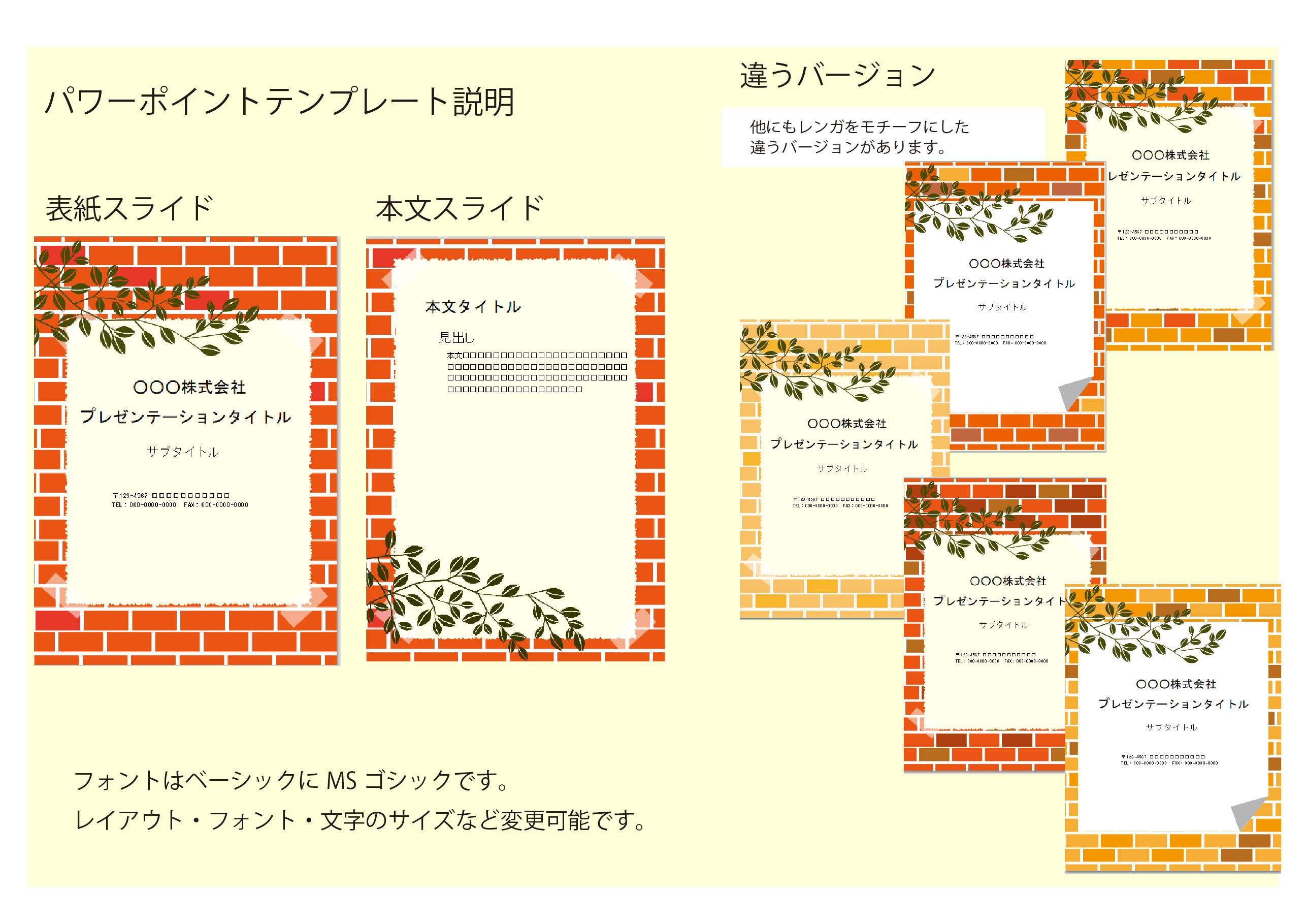 背景がおしゃれなイラスト レンガのパワーポイントの無料テンプレート 無料ダウンロード テンプレルン