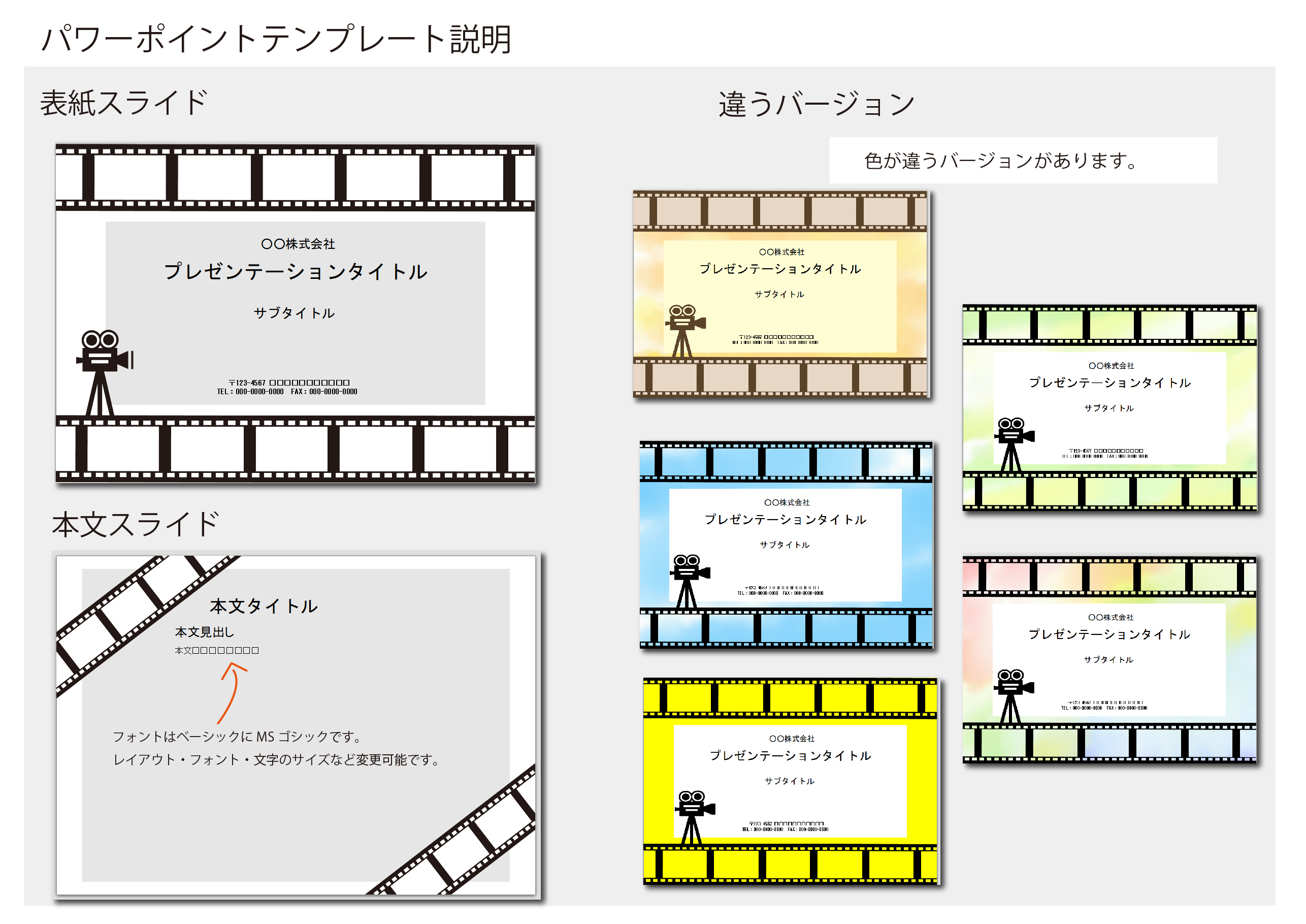 映画フィルムとカメラがデザインされたパワーポイントの無料テンプレート 無料ダウンロード テンプレルン