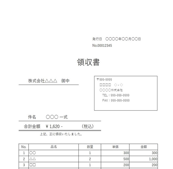 宛名・但し書き・金額・内容のシンプルな領収書の無料テンプレート素材