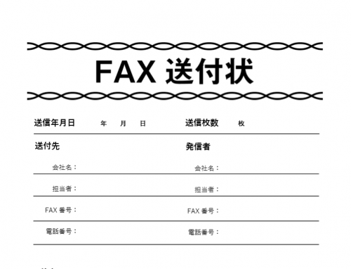 宛名と差出人が上下のFAX送付時に使える送付状のテンプレート | 📑無料ダウンロード!テンプレルン📑無料ダウンロード!テンプレルン