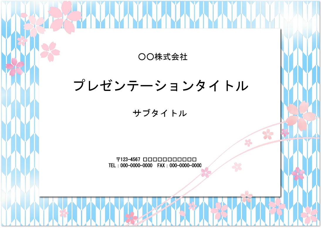 桜の背景が6パターンのパワーポイントのおしゃれなテンプレート素材 無料ダウンロード テンプレルン