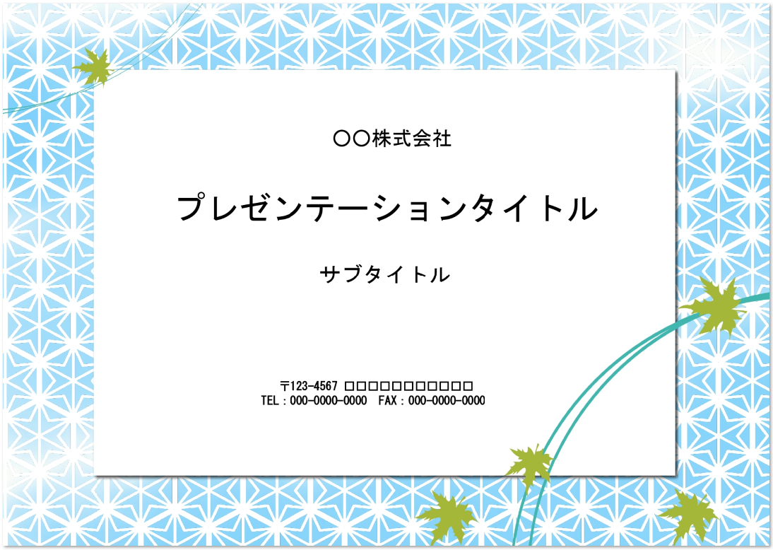 和柄の背景 紅葉 もみじ のイラストデザイン パワーポイント 無料ダウンロード テンプレルン 無料ダウンロード テンプレルン