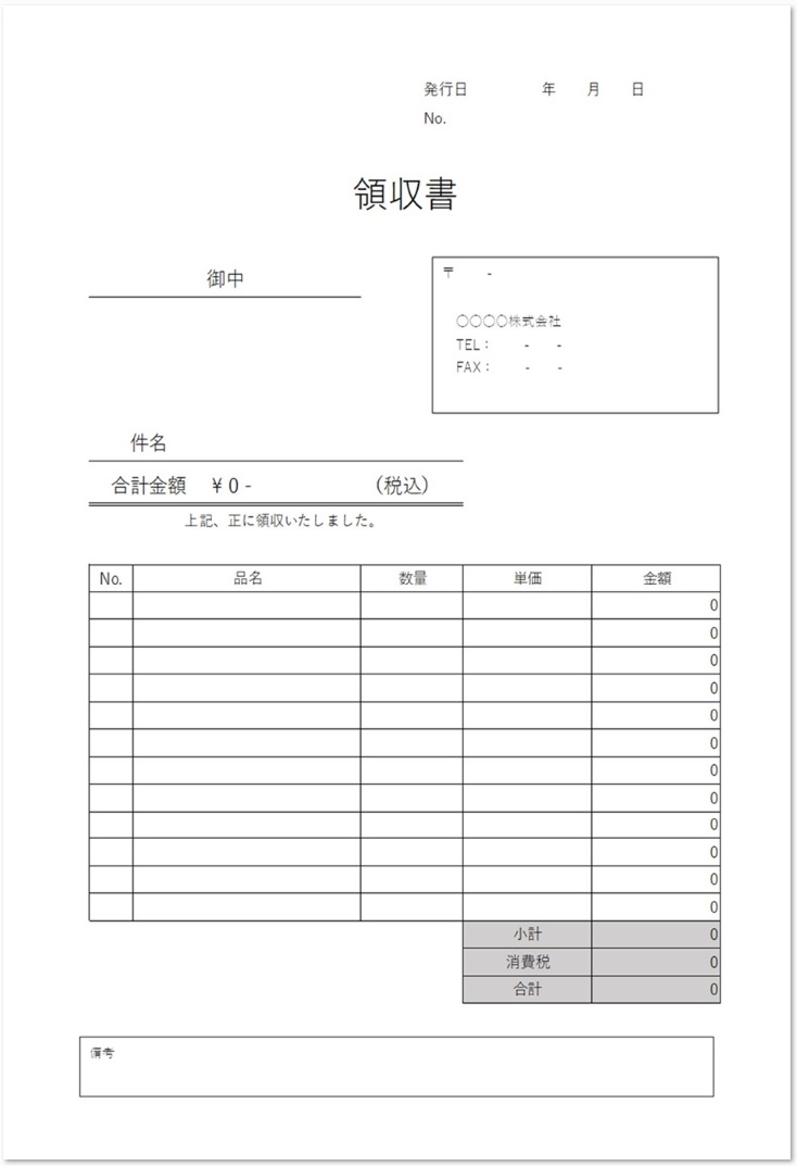 宛名 但し書き 金額 内容のシンプルな領収書の無料テンプレート素材 無料ダウンロード テンプレルン 無料ダウンロード テンプレルン