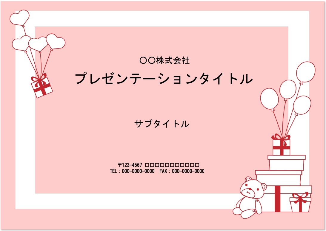 くまのぬいぐるみとプレゼントがデザイン「パワーポイント」無料ダウンロード