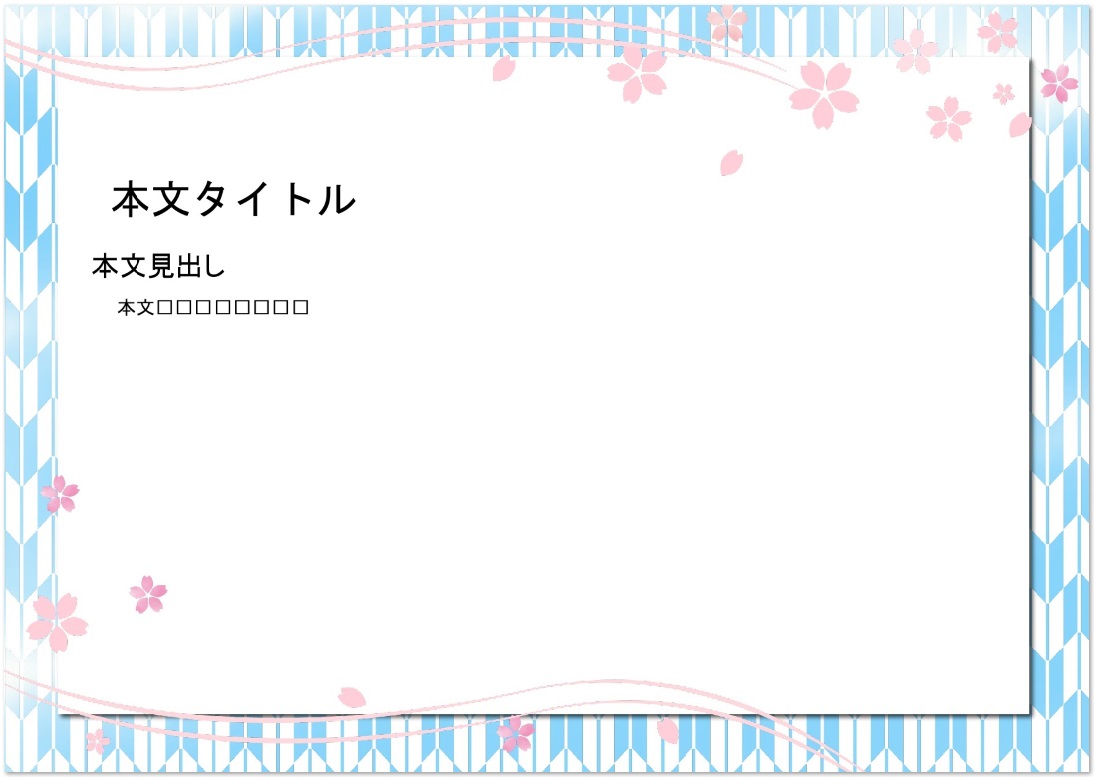 桜の背景が6パターンのパワーポイントのおしゃれなテンプレート素材 無料ダウンロード テンプレルン 無料ダウンロード テンプレルン