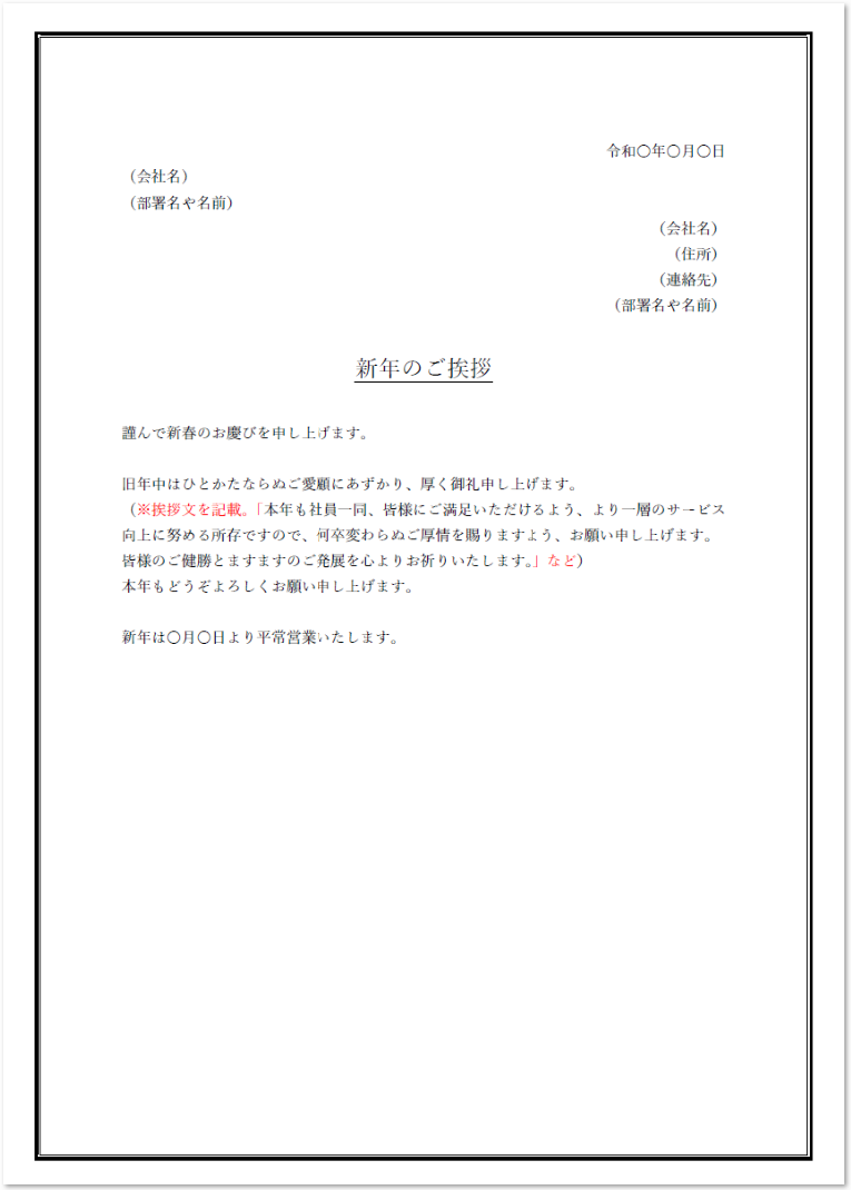 新年の挨拶の言葉に使える新年の挨拶状の無料テンプレート 無料ダウンロード テンプレルン