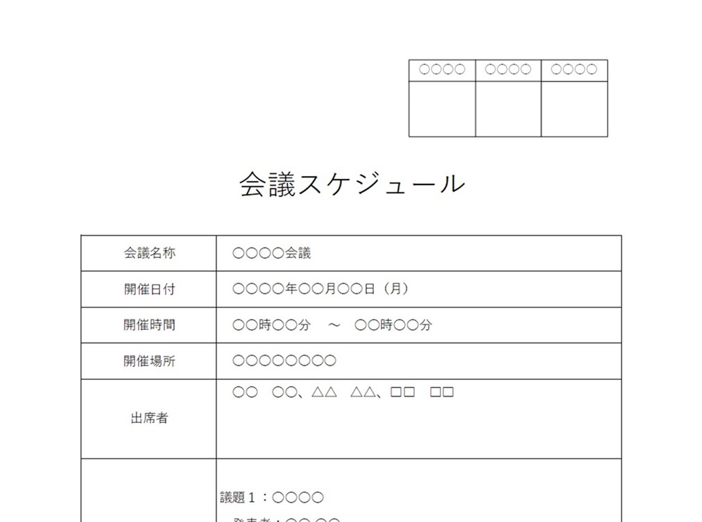 議事録フォーマット エクセル テンプレート 雛形 無料ダウンロード テンプレルン