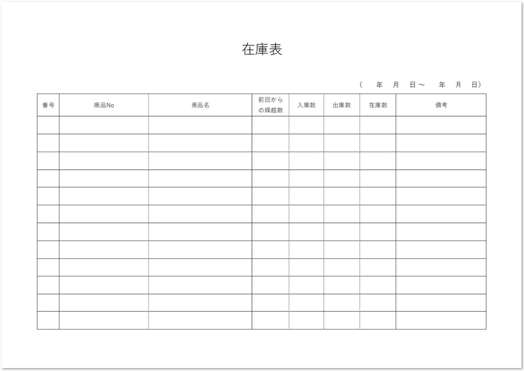 横向き書式の在庫管理表 エクセル ワード ｐｄｆ 無料テンプレート素材 無料ダウンロード テンプレルン