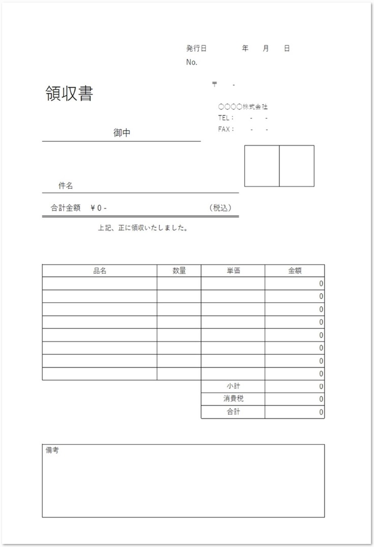 消費税10 に対応 捺印枠 印紙枠ありの領収書の無料テンプレート 無料ダウンロード テンプレルン