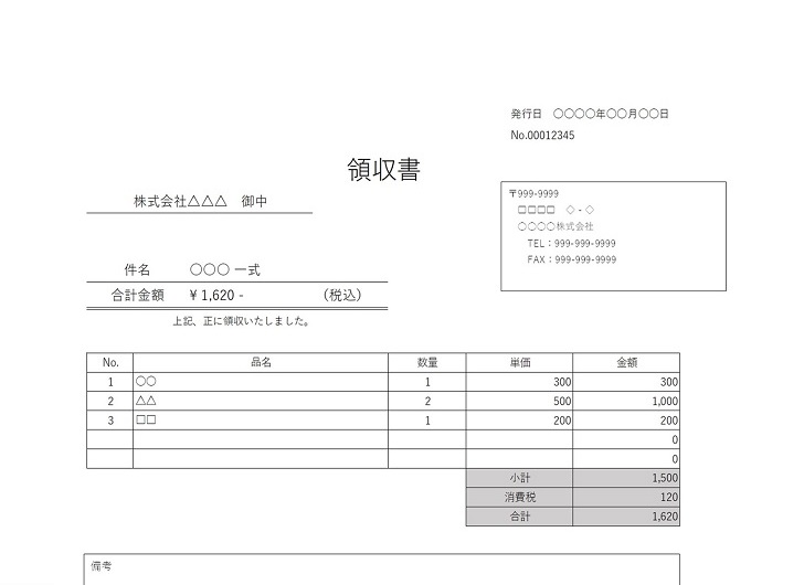 横様式の内訳の書き方がシンプルで簡単な領収書の無料テンプレート素材