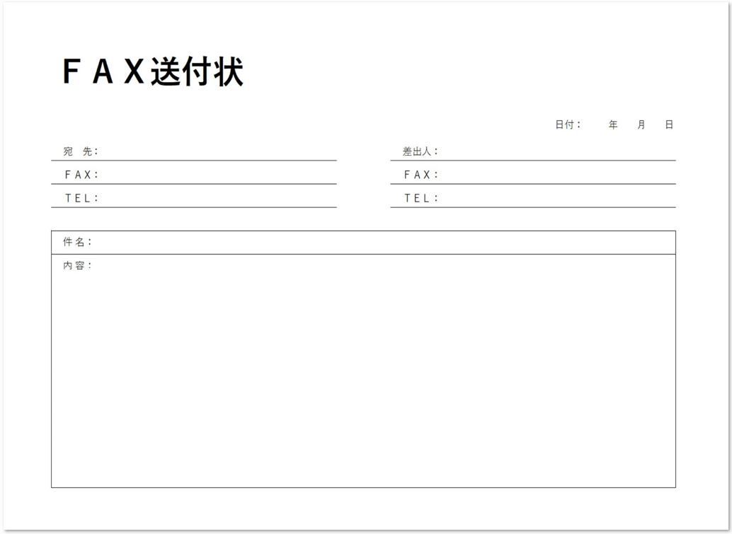 使いやすい シンプルなモノクロ 横向きのｆａｘ送付状の無料テンプレート素材 無料ダウンロード テンプレルン