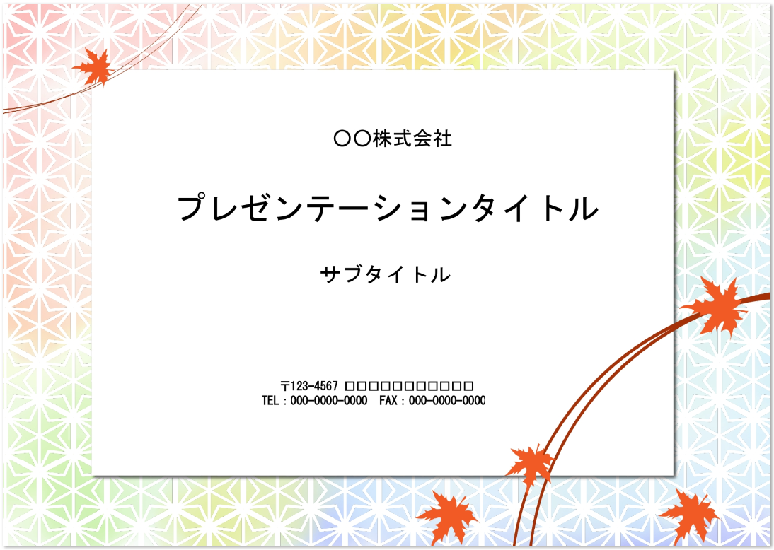 和柄の背景 紅葉 もみじ のイラストデザイン パワーポイント 無料ダウンロード テンプレルン 無料ダウンロード テンプレルン