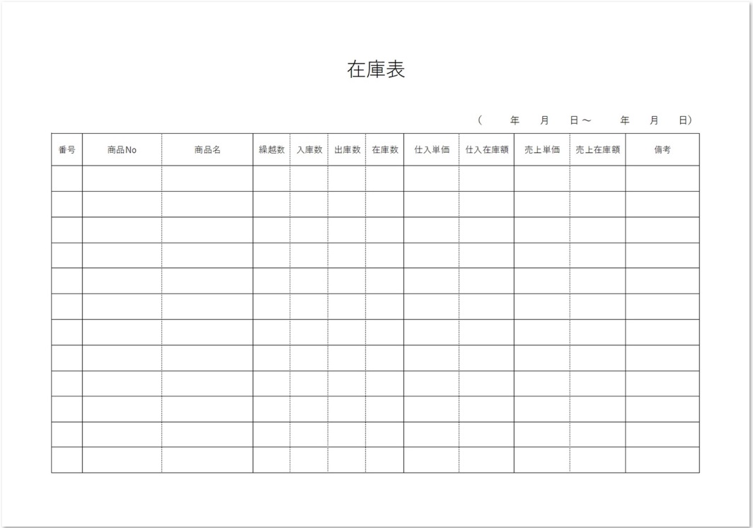 見やすい 横向きの在庫表の無料テンプレート素材 無料ダウンロード テンプレルン