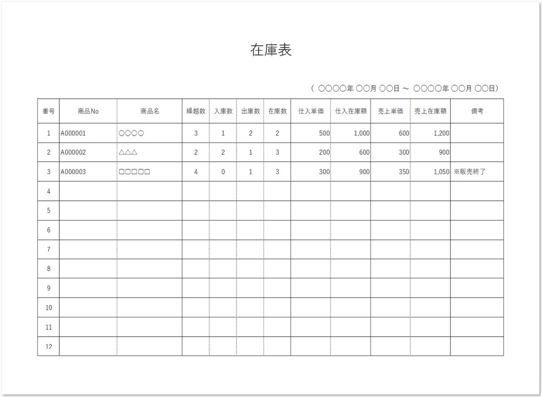 見やすい！横向きの在庫表の無料テンプレート素材 📑無料ダウンロード！テンプレルン