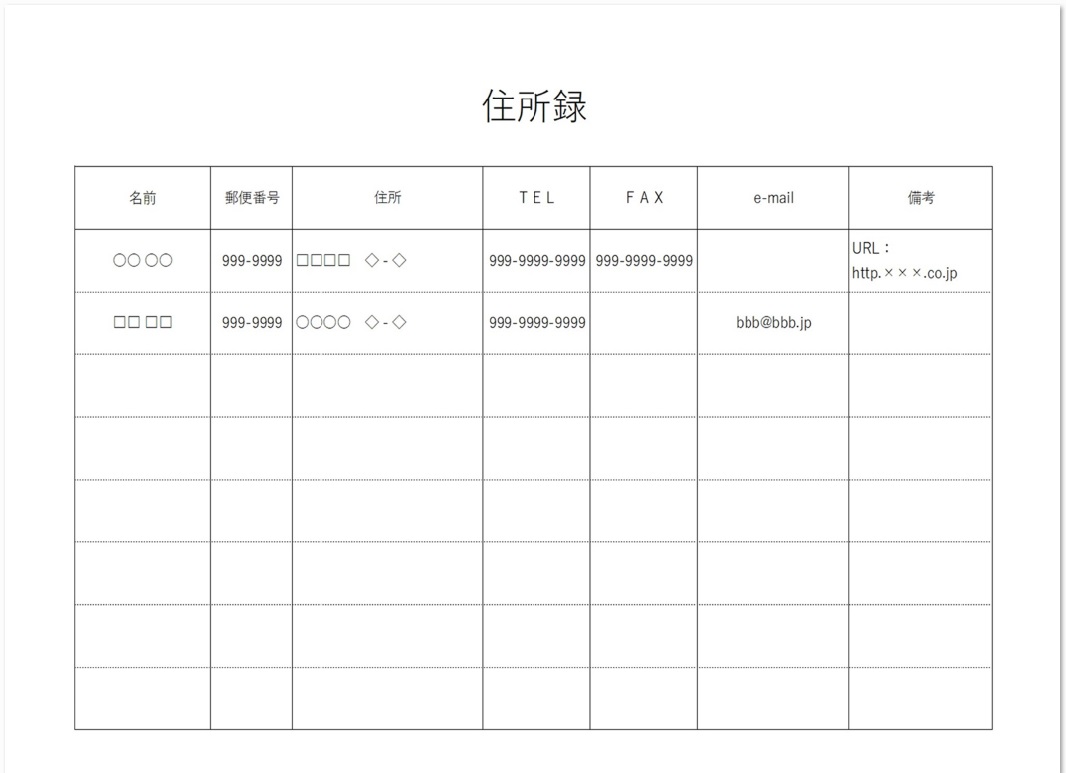 エクセル ワード ｐｄｆの住所録の無料テンプレート素材 無料ダウンロード テンプレルン 無料ダウンロード テンプレルン