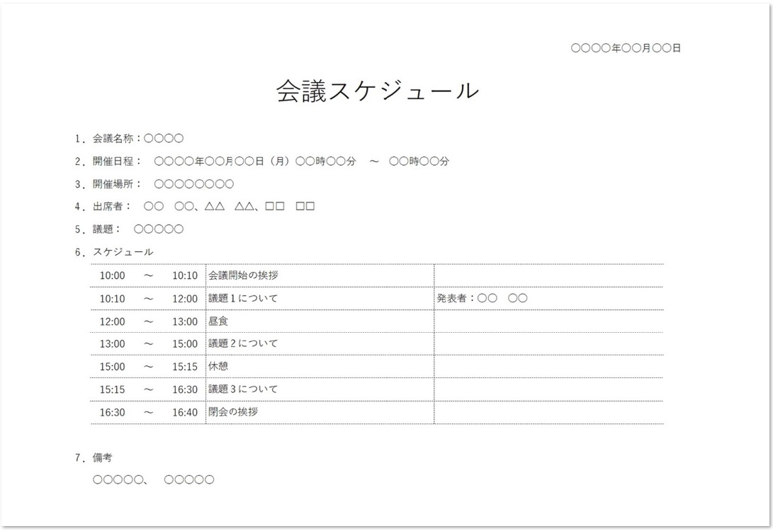 見やすい 横様式の会議スケジュールの無料テンプレート素材 無料ダウンロード テンプレルン