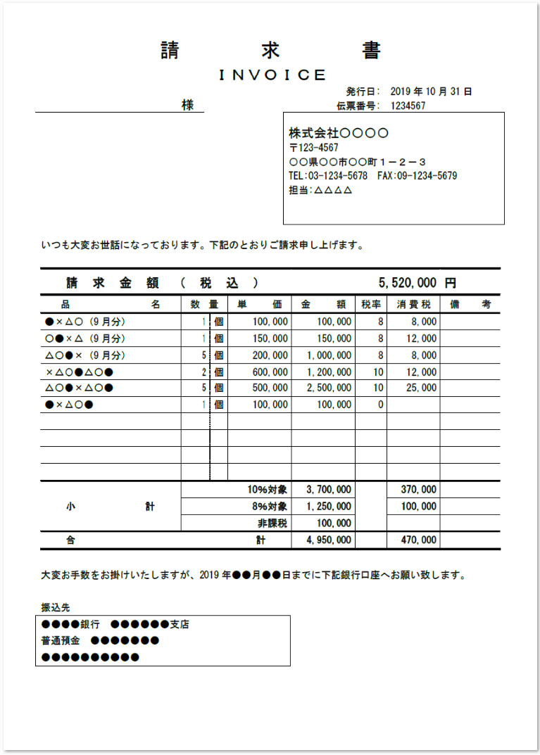 請求書 複数税率対応版 消費税 軽減税率 無料テンプレート素材 無料ダウンロード テンプレルン