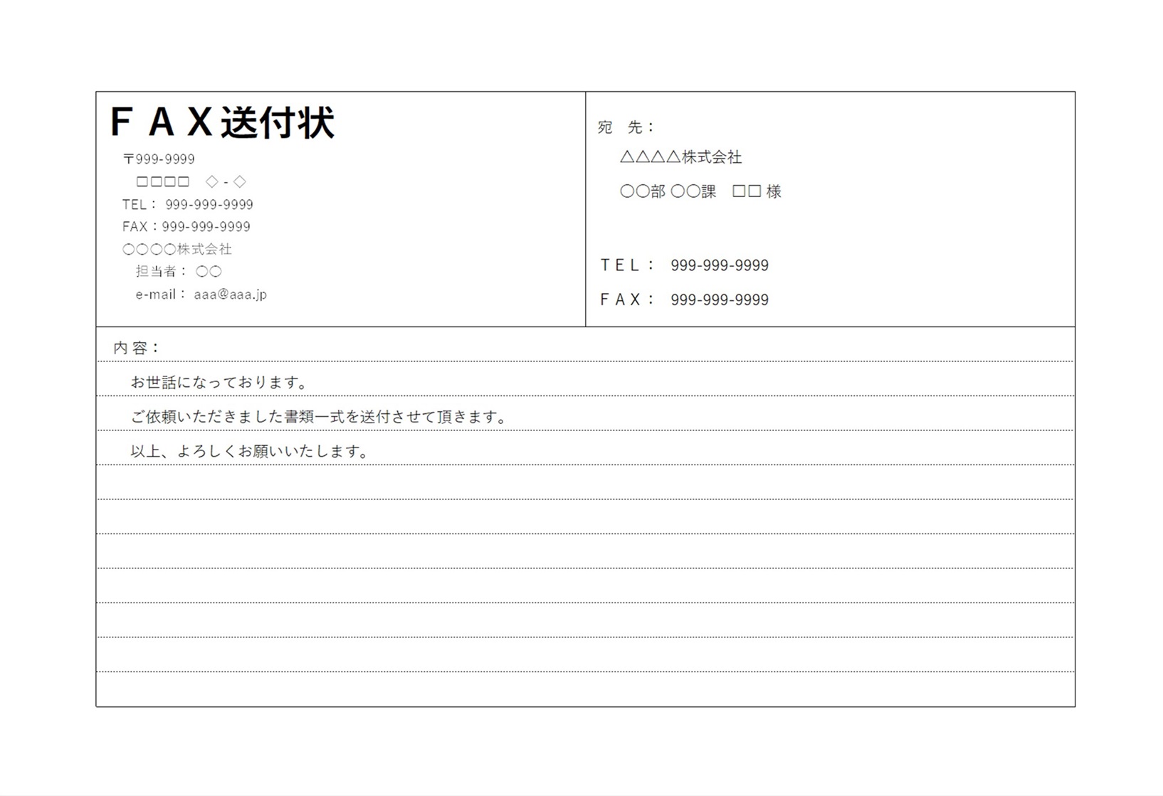 横様式のビジネス向けのFAX送付状の無料テンプレート素材