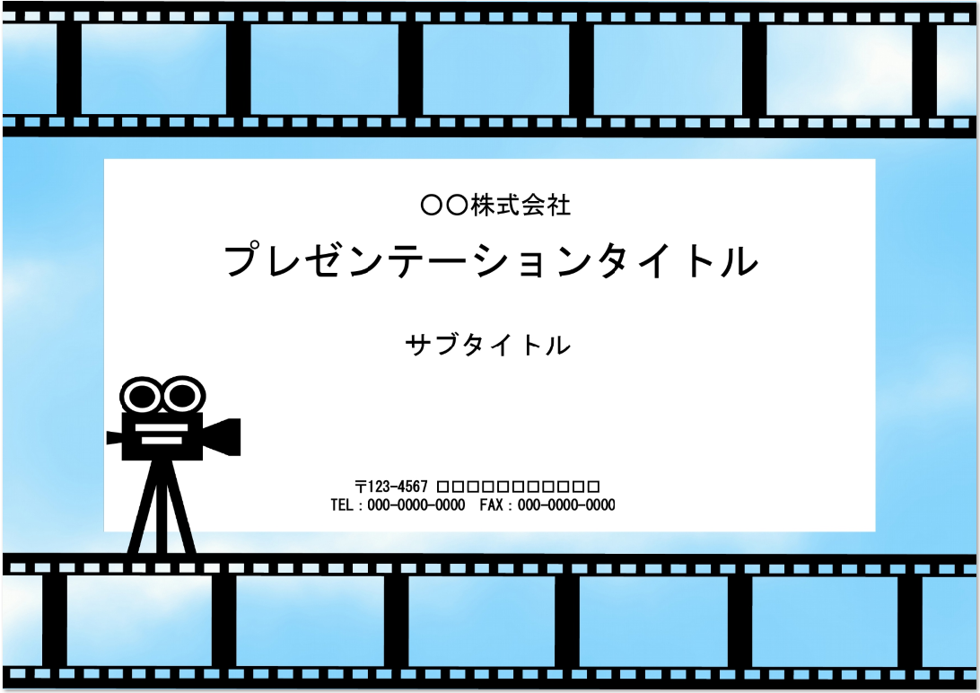 映画フィルムとカメラのデザイン！パワーポイント005