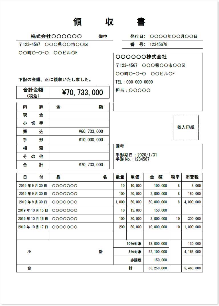 消費税の軽減税率 複数税率対応の領収書エクセル無料テンプレート素材 無料ダウンロード テンプレルン