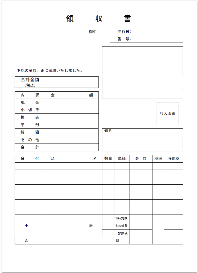 消費税の軽減税率 複数税率対応の領収書エクセル無料テンプレート素材 無料ダウンロード テンプレルン